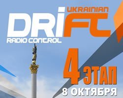 DRIFT RC. ����� �������. ���� 2016 